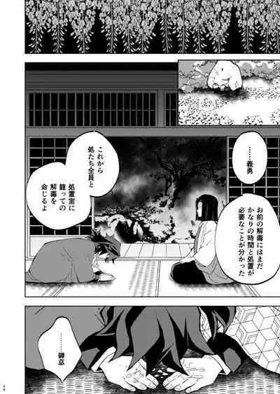 Tairitsu Ihan Tomi 〇 Giyuu Shobatsu no Sho