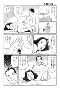 [Takashi Katsuragi] Hitoduma eros vol. 4