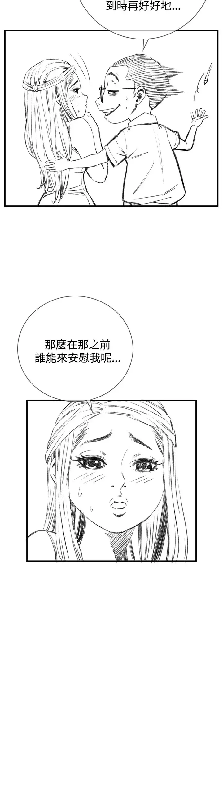 Take a Peek 偷窥 Ch.33-37