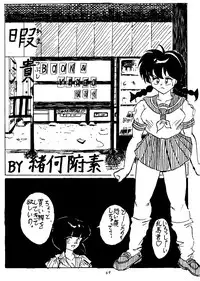 [Studio Room (Various)] Impression 3 (Urusei Yatsura, Inuyasha, Ranma 1/2)