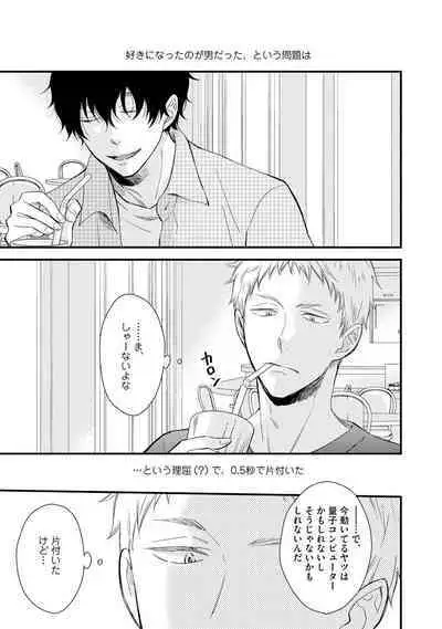 [Sekimori] Koigokoro no Hatenai Rikutsu - Never-ending reason of love