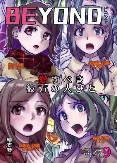 BEYOND ~ Aisubeki Kanata no Hitobito 9