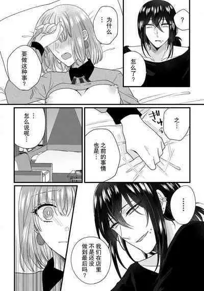 [Hasuno okara] Watashi o Nurasu no wa Osananajimi no Onee-san!? Hajimete Mita... Honki no Osugao. | 弄湿我的是青梅竹马的男大姐 第一次见到……他认真的雄性一面。 1-5 end [Chinese] [莉赛特汉化组]