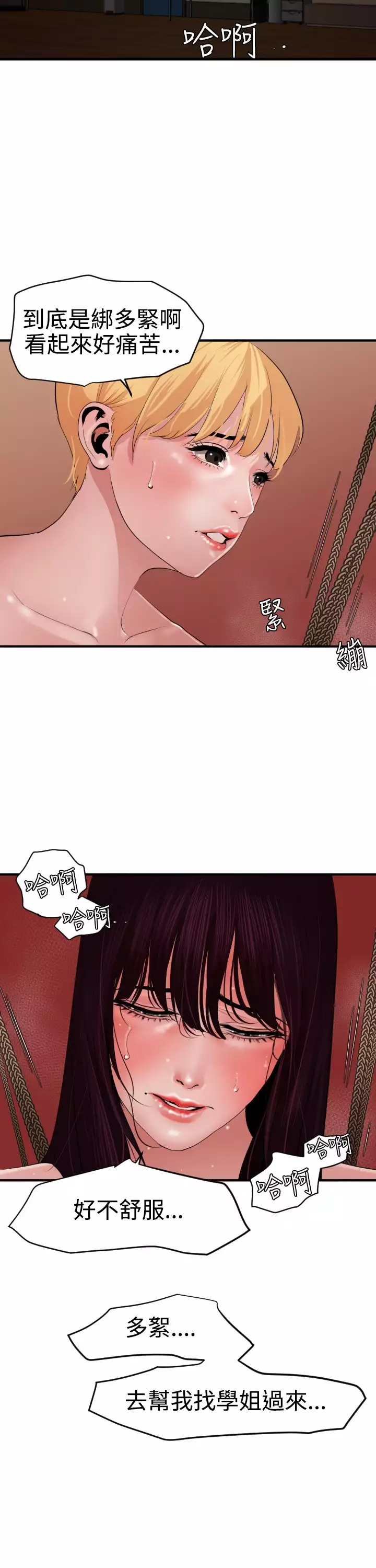 Desire King 欲求王 Ch.41~47