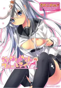 (C87) [KINOKONOMI (kino)] Ganbariyasan No Verniy (Kantai Collection -KanColle-) [脸肿汉化组]