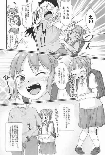 Chicchakute Ecchi Hon 7