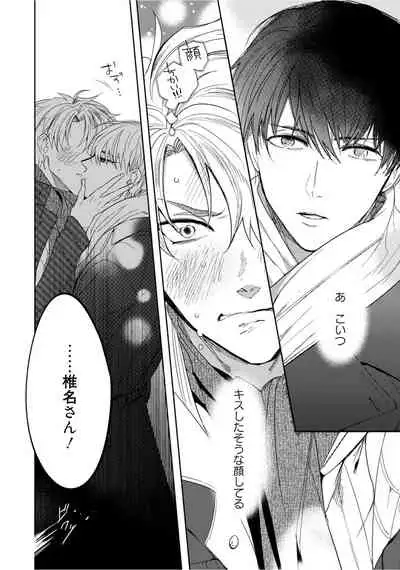 Hajimete wa Zenbu Kare no Gochisou