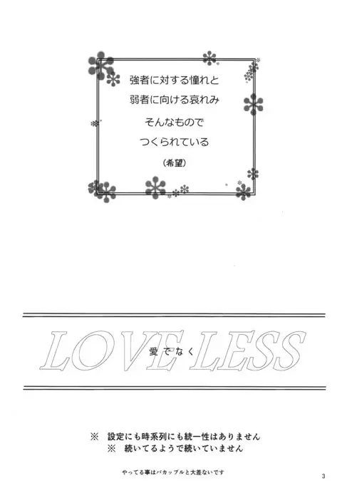 Love Less