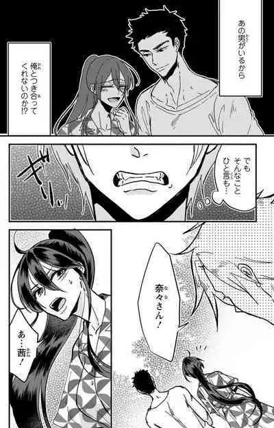 Kare no Namida ni Nurasa Rete Nanasan wa Mesomeso Danshi ni Osowa Retai!? 1-9