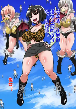 Onmyouji Kuroi Shouko no Haiboku