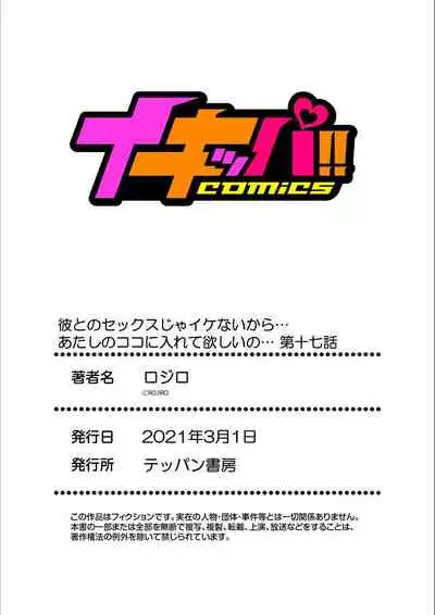 Kare to no Sekkusu ja Ikenai kara… Atashi no Koko ni Irete Hoshii no… Ch.17