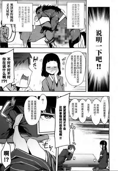 Seigou!! Kurosawa-ryuu Kozukuri Muko Shiken