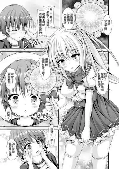 [Happy Present (Kouduki Miyabi)] Ecchi na Imouto to Shintai Koukan ~Kyou kara Ore wa Ochinpo Dorei~ [Chinese] [瑞树汉化组] [Digital]