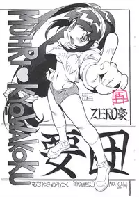 [Kaname Dan] Muhri Kyowakoku (Battle Athletes)