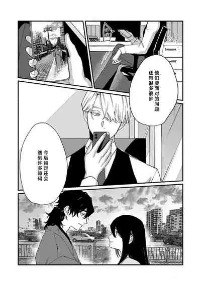 [Yamatomi] Ukiyo Tensei Kawatare Shinjuutan | 浮世轉生 薄暮情亡史 Ch. 1-8 [Chinese] [莉赛特汉化组]