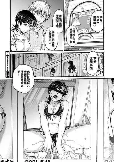 Hitozuma Saichoukyou Nisshi Ch. 1-10