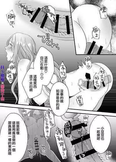 doS situ ke kakari to akuyaku reizyou~ akuyaku reizyou ni tensei si tara nentyaku kei kyouiku kakari ni yotogi no o sahou wo oso waru koto ni nari masi ta~|抖S调教师与恶役千金