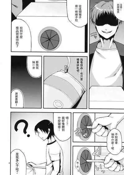 (C82) [Kohaneto (Touno Itsuki)] Ennichi ni Itte Mitara Akogare no Onee-san ga... [Chinese]