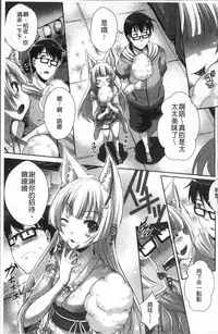 [Nekoi Hikaru] Junai Strike - Pure Love Strike | 純愛的快感攻擊 [Chinese]