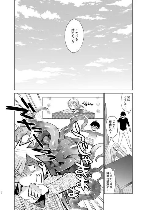 Shokushu kotatsu to Platonic Boy