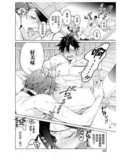 Heibon na Ore dakedo Isekai de Dekiai Saretemasu | 平凡的我♂居然在异世界被宠爱 02-04