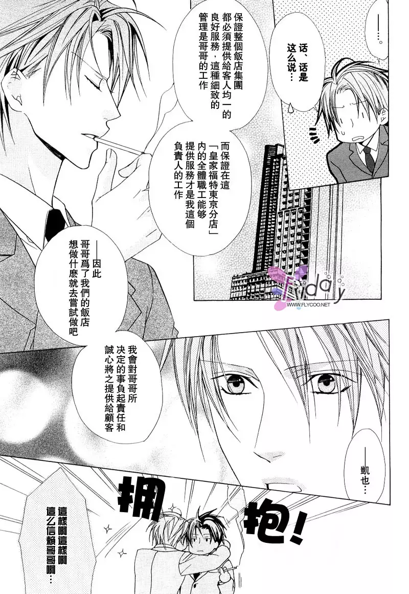 Bitter ～kare no hisoyaka na seppun～