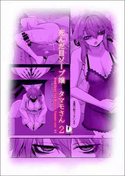 [Yamitsuki Honpo (Wise Speak)] Shinda Me Soap-jou Tamamo-san 2 - Dead Eyes Sex Worker Tamamo-san #2 (Fate/Grand Order) [English] {Mant} [Digital]
