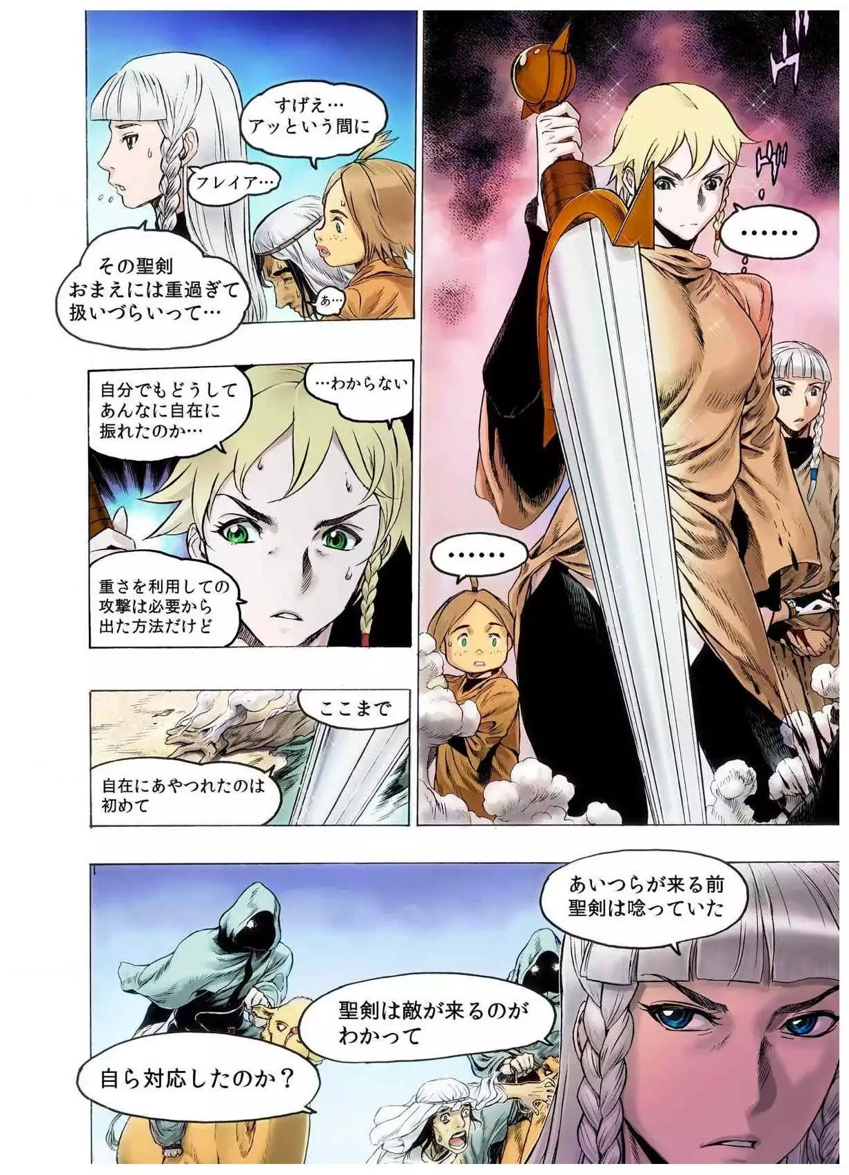 - Freya War history 02 vol05-08