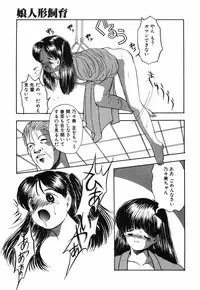 [Eimu Yuu]　Musume Ningyou Shiiku - Gekan - Nioi