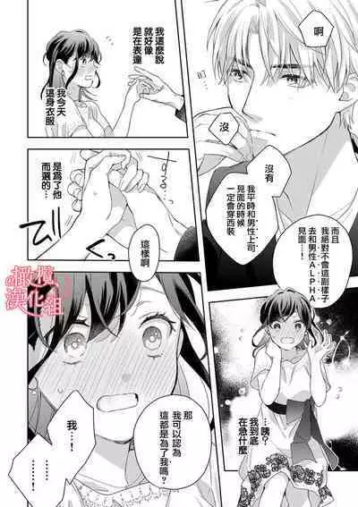 [Yun] Koisuru Mae ni, Amai Hatsujou. ~Shachou to Unmei no Omega~1-9| 恋爱之前、甜蜜发情。~社长与命中注定的Ω~ Vol. 1-9[Chinese] [橄榄汉化组]