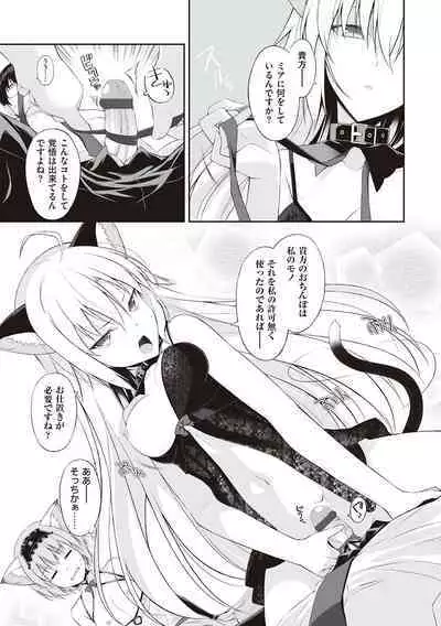 [Oota Yuuichi] Neko to Geboku [Digital]