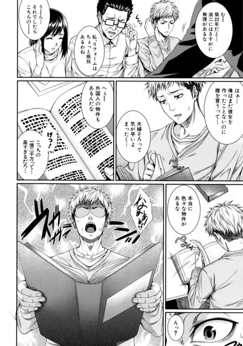 Yome Kounyuu Shimashita ~ Fudousan Monogatari ~