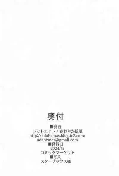 Vikala-chan to Ichaicha Suru Hon 12 Satsume