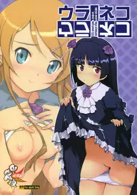 (C79) [Kacchuu Musume (Io Takuya)] Ura Neko (Ore no Imouto ga Konna ni Kawaii Wake ga Nai)