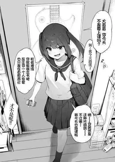 Kizuite Hoshii Mesugaki