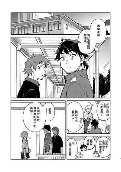 Kichiku Sensei no Kagai Jugyou - The sadistic education record:2 | 鬼畜老師的加害授課 2