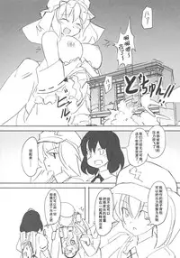 (Kouroumu 12) [TEDDY-PLAZA (Seo Tatsuya)] TFC BUSTERS (Touhou Project) [Chinese] [捉鬼敢死队真鸡儿好看汉化组]