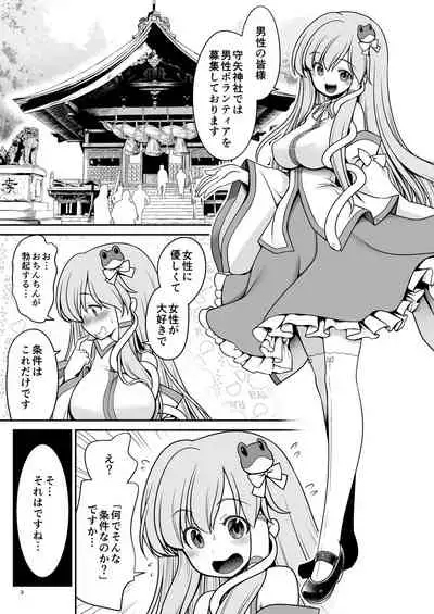 [Yosutebito na Mangakaki (Tomoki Tomonori)] Nureru Moriya Jinja (Touhou Project) [Digital]