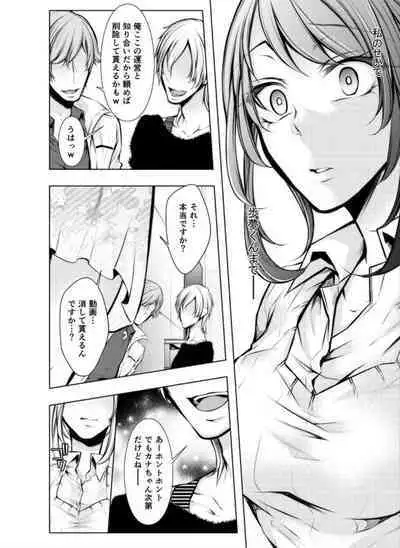 Konzen Nettorare Haishin ~ Kareshi no Ani ni Irerareteru... 3-4