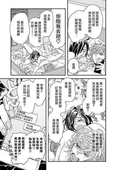 [Tsurusawa Tsutako] Niizuma-kun to Arao-kun Okawari | 新妻君与新夫君 再来一份 Ch. 01 - 06(上+下) + 番外 [Chinese] [冒险者公会] [完结]