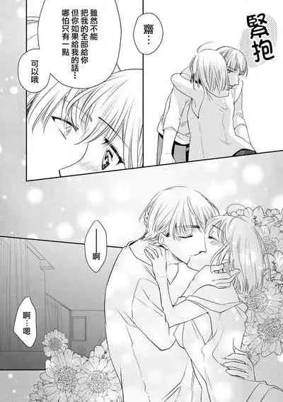 [Fukutoku Saori] Aidoru to hitotsuyanenoshita ~ kusareen, nochi × × × ~ | 和偶像生活在同一屋檐下～孽缘啊，之后xxx了～(Ikemen'aidoru no etchinaitazura ni komattemasu… ~tsuansorojī) [Chinese] [莉赛特汉化组]