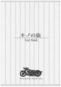 (C93) [Kuromisakaijou (Ikezaki Misa)] xxx Shinai to Derarenai Kuni (Kino no Tabi) [Chinese] [群星漢化組]