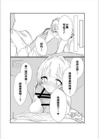 Mitsu no Houkoku - Netorare Maso da to Bare de wa Ikenai noni Kanojo no Seitaiken o Kiku no ga Tomerarenai Boku