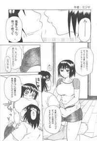 (C75) [TTT, Night FUCKERS (Miharu, Mitsugi)] Fuka to Issho (Yotsuba&!)