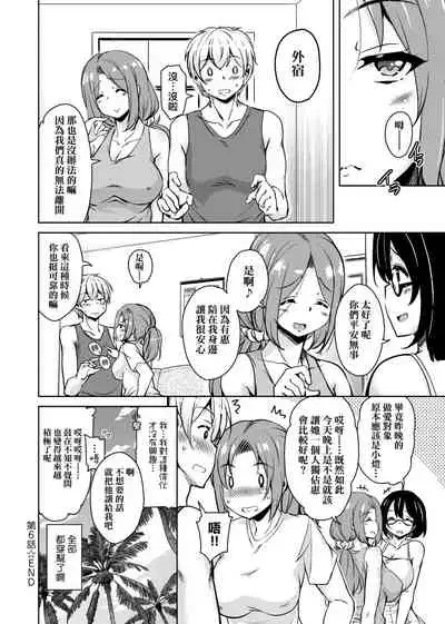 [Narusawa Kei] Ritou e Tenkou Shitara Host Family ga Dosukebe de Komaru | 轉學到離島後寄宿家庭內超色情的困擾 [Chinese] [Digital]