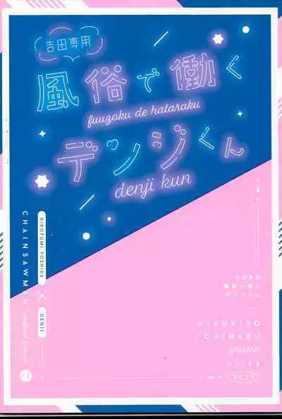 (mad hysteria 3) [Utsukiyo (Chiharu)] Fuuzoku de Hataraku Denji-kun (Chainsaw Man)