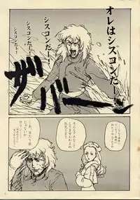 (C64) [ProjectGS (Mizuno Haruyoshi)] Down-Conversion (.hack//Legend of the Twilight, Overman King Gainer)