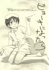 (C78) [CATCH! (Kon Aika)] Byouki ni Nattara (Ookiku Furikabutte)