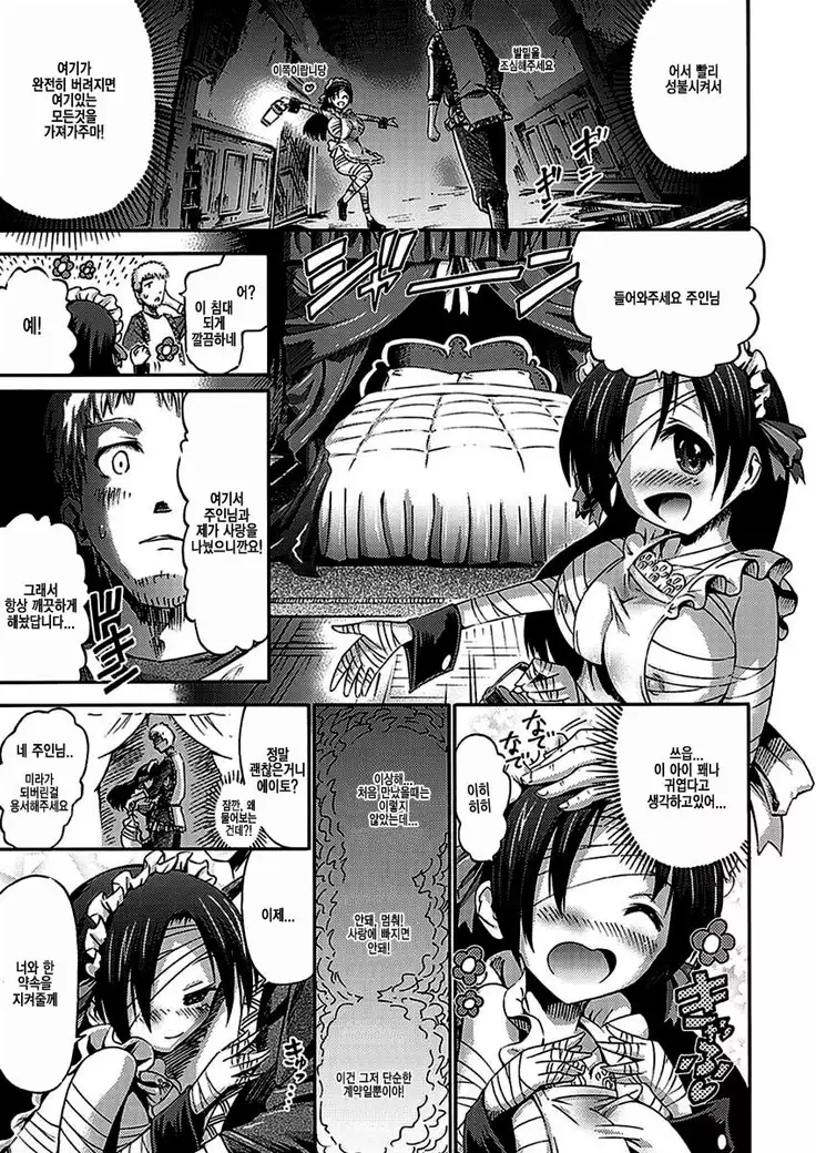 Mummy Maid|미라 메이드