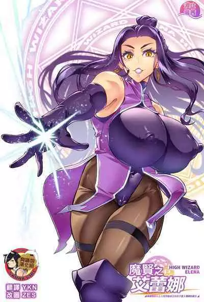 [Hatoba Akane] Maken no Elena ~Katte no Omoibito ni Takusareta Ko to no Koi ni Ochiru Majo~ Ch. 1-13 [Chinese] [臭鼬娘漢化組] [Ongoing]